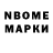 Марки 25I-NBOMe 1500мкг Ashot Senikaramyan