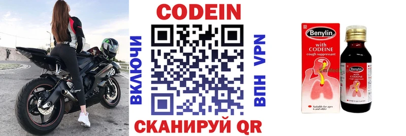 Codein напиток Lean (лин)  Макарьев 